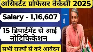 💥🔴ASSISTANT PROFESSOR NEW PERMANENT POST VACANCY OUT 2025|SALARY 1,16,607| NET JRF ADDA|