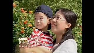 Good TV/好消息卫星电视台 Promotional Trailer Montage