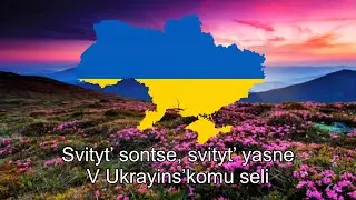 “Світить сонце, Світить ясне” Ukrainian Patriotic Song