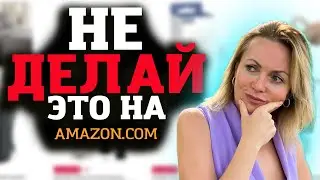 Как Выбрать Правильный Товар для Продажи на Амазон?