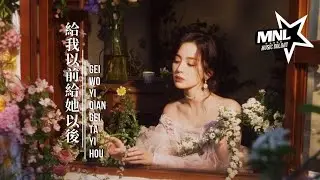 給我以前給她以後-Gei Wo Yi Qian Gei Ta Yi Hou [趙乃吉-Zhao Nai Ji] chi/pinyin