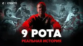 «В него стреляешь, а он не падает». Выживший из 9-й роты о легендарной битве