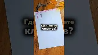 Где вы теряете клиентов в блоге, в любых соцсетях? продолжение в 1ом комментарии