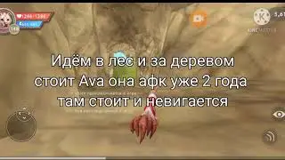 Новый миф Ava WildCraft