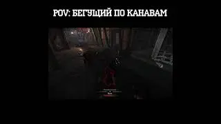 POV: Бегущий по каналам