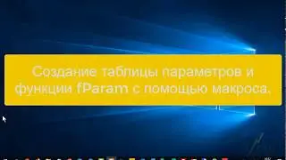 Power Query feat VBA: создание таблицы параметров и функции PQ для передачи параметров в запрос