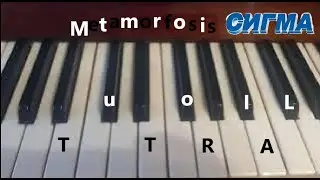 Sigma Metamorphosis piano tutorial