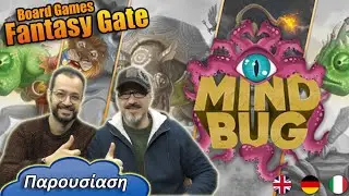 Mind Bug | Παρουσίαση επιτραπέζιο παιχνίδι | Board Games
