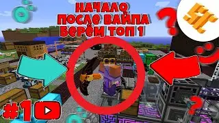 Streamcraft TechnoMagic #1 Начало после вайпа берём топ 1