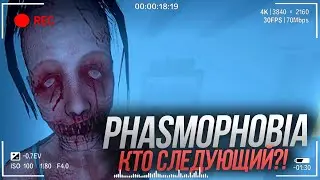 МАЛЕНКАЯ ДЕВОЧКА-ПРИЗРАК ПУГАЛА НАС В ПСИХУШКЕ | PHASMOPHOBIA | GAMERSFAMILY