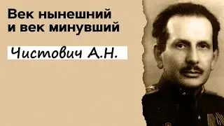 Профессор Вёрткин А.Л. в образе Чистовича А.Н.