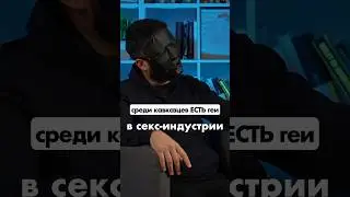 ГЕИ КАВКАЗЦЫ заказали мужчину проститута😳 
