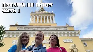 Санкт-Петербург за 5 дней. Что посмотреть в Питере. Где остановились. Часть 1