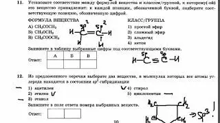 ЕГЭ по химии, задания 11-26