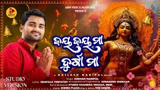 Jay Jay Maa Durga Maa | Studio Version | Jay Maa Durga | Subham Haripal | Kailash Haripal