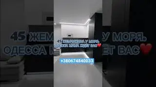 45 жемчужина у моря!45 метров в прекрасном районе Одессы, ул.Каманина в Аркадии!