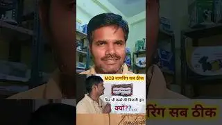 कुछ भी खराब नहीं | फिर भी बिजली | क्यों?? 