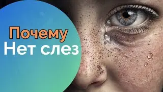 Нормально ли не плакать после утраты