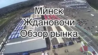 Минск птичий рынок / Зоомагазин на ждановичи