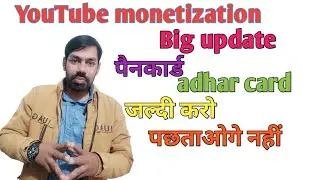 YouTube monetize Good update || अब मजा आ जायेगा