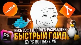 Софт для PHP разработчика. Как установить docker, linux(дуалбут win+ubuntu), git, PHPStorm, postman