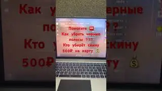 Помогите убрать черные полосы 4:3 кс го настройка 