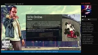 СТРИМ по игре гта