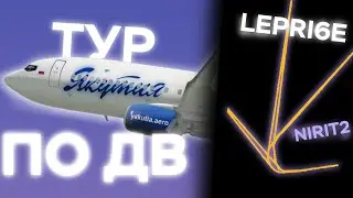 Возрождаем Дальний Восток 