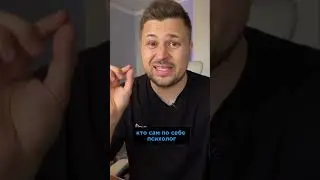 ПСИХОЛОГИ БОЯТСЯ продавать себя!