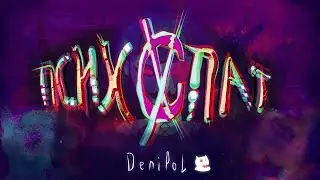 PSYCHOPATH [ТОП 30] | 4K Шоукейс + Анимация