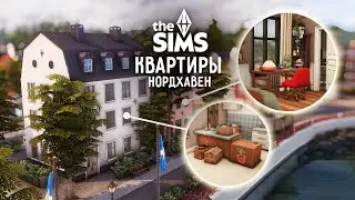 Nordhaven Apartments - The Sims 4 Construction