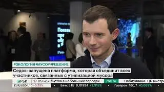 РБК про запуск Smart Waste