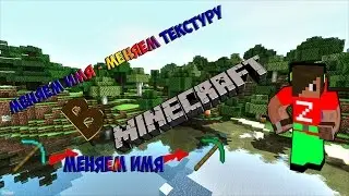 Как сделать текстуры зависимые от названия?(Tutorial)