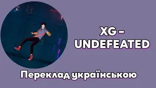 [UA SUB/Переклад] XG – UNDEFEATED MV