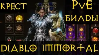 Diablo Immortal Crusader PvE Builds: Top Farming Class