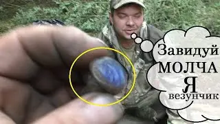 Мы кипели от зависти молча!Ему опять повезло!металлокоп!третья серия