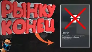 ТРЕЙДЕРЫ, ПОКА! ОБНОВЛЕНИЕ БЛОК СТРАЙК 6.8.4 / BLOCK STRIKE