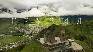 Грузия, Казбеги, Женились в Тбилиси, Предложение руки и сердца, 2022