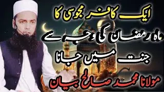Ek Kafir Majosi ka Waqia | Ramzan main.