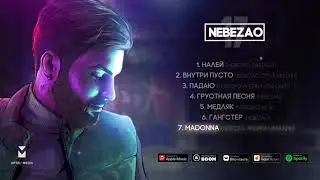 Nebezao, Андрей Леницкий - Madonna (Премьера трека, 2021)