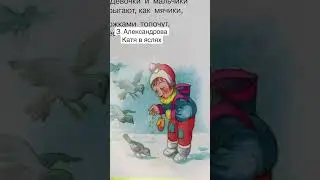 Стихи для детей З. Александрова «Катя в яслях» читаем вслух #shorts