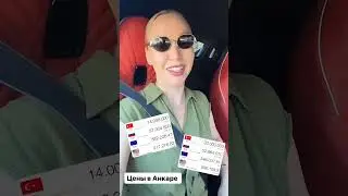 Цены на недвижимость в Анкаре🇹🇷 #бизнес