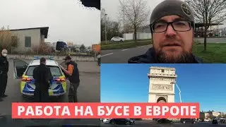Правда о работе водителем в Европе