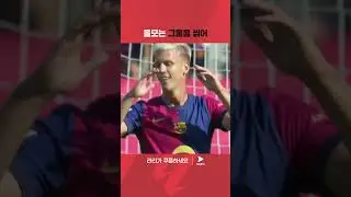 기회를 계속 놓치자 골대 그물을 씹는 올모 | 24-25 라리가 | 바르셀로나 vs 레알 바야돌리드