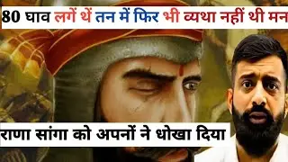 राणा सांगा ने सभी राजाओं का साथ लेकर बाबर पर हमला किया 😨 #rajveersir #rajsthanhistory
