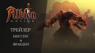 Albion Online: О миссиях и фракциях