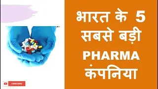 Top 5 pharma company in India | Top 5 pharma companies | Top 5 pharma stocks 2021