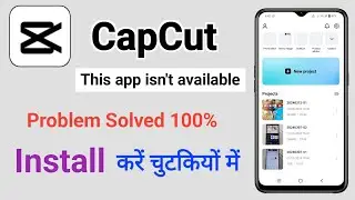 मेरे मोबाइल में CapCut अप्लीकेशन इंस्टॉल भी हो गया और अच्छे से काम भी करता है | CapCut installation