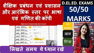 डीएलएड परीक्षा में कॉपी कैसे लिखें?DELED Exam Me Copy Kaise Likhe?How to Write Copy in Deled 4th sem