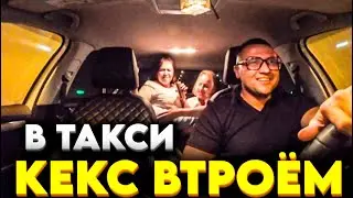 ТАКСИСТ И ДВЕ ДЕВОЧКИ